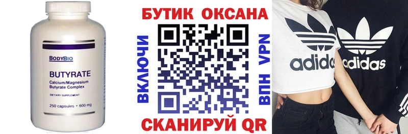 БУТИРАТ Butirat Нягань