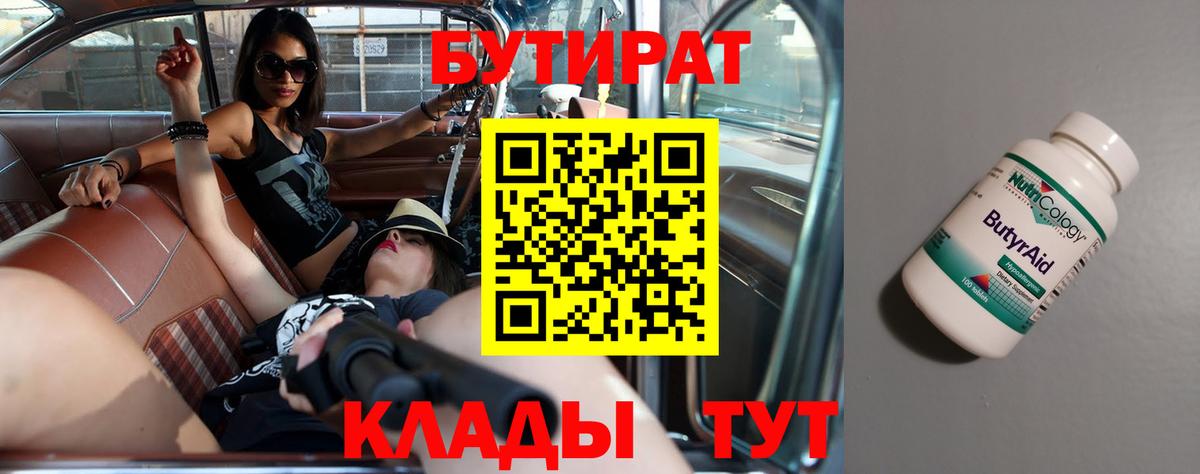 БУТИРАТ BDO Нягань