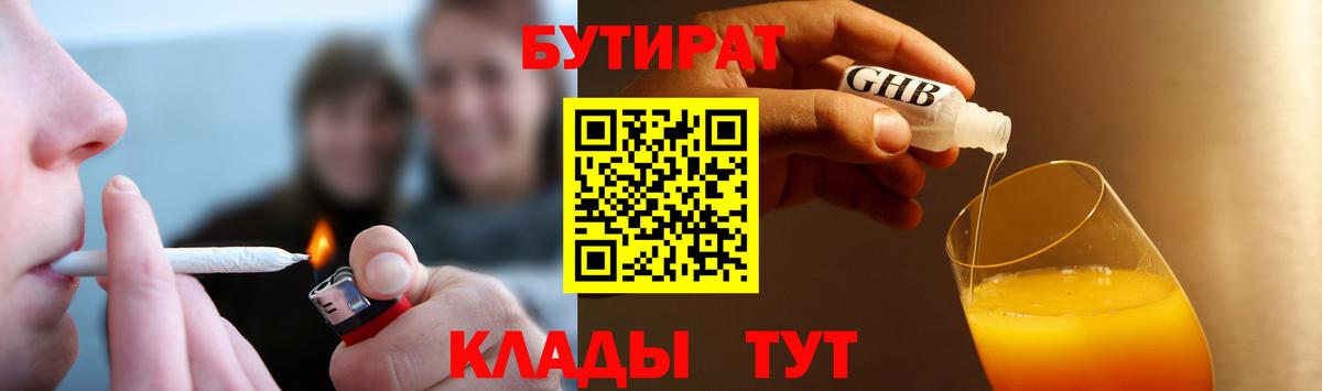 БУТИРАТ  Вход с VPN  Нягань  Бутират Butirat 