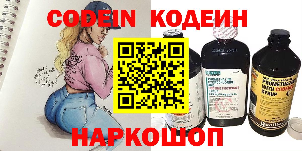 Нягань  Codein напиток Lean (лин)  Кодеин напиток Lean (лин)  Вход с VPN 