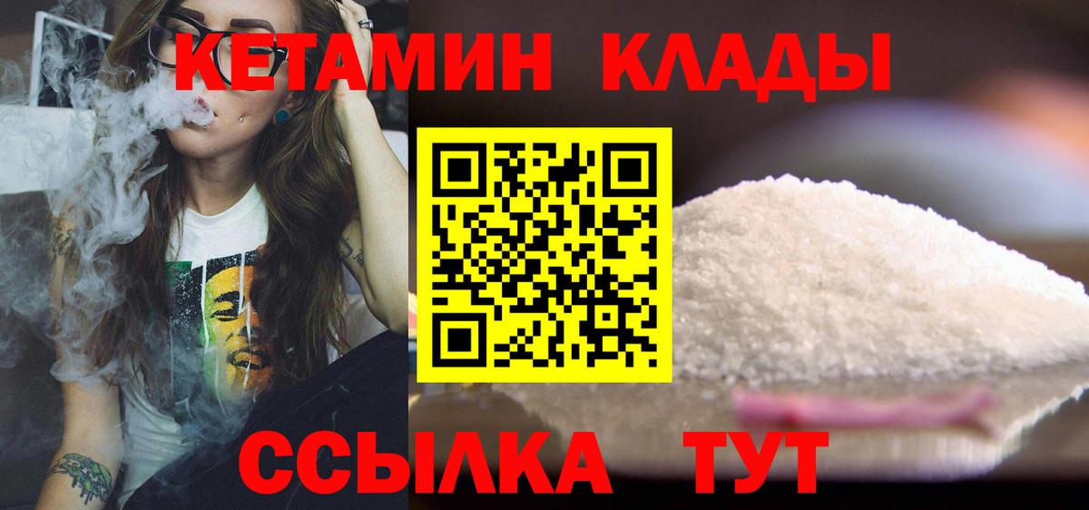 Кетамин ketamine  Вход с VPN  блэк спрут маркетплейс  Нягань 