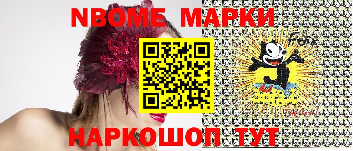 Марки N-bome 1500мкг Нягань